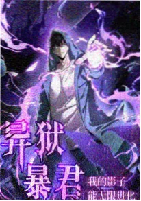 天堂在线视频 雾都机械师 动漫海报